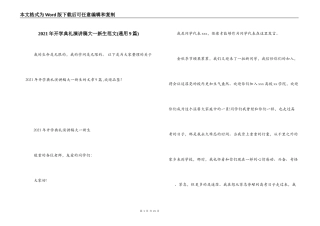 2021年开学典礼演讲稿大一新生范文(通用9篇)
