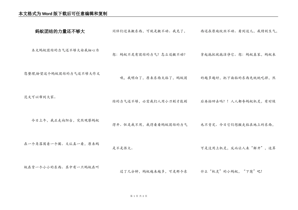 蚂蚁团结的力量还不够大_第1页