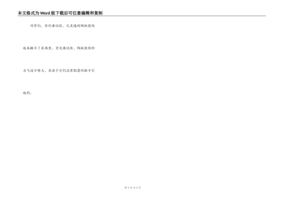 蚂蚁团结的力量还不够大_第2页
