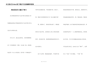 蚂蚁团结的力量还不够大