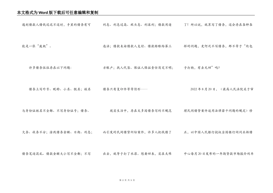 强烈建议收藏！ 2021年最新借条范本！借钱不发愁！_第2页