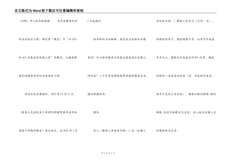 强烈建议收藏！ 2021年最新借条范本！借钱不发愁！_第3页