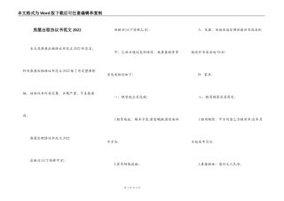 房屋出租协议书范文2022