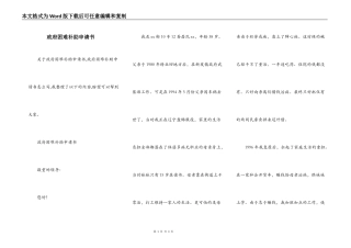政府困难补助申请书