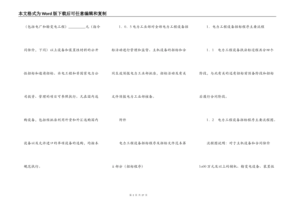 电力工程设备招标程序及招标文件范本第I部分（总则）_第2页