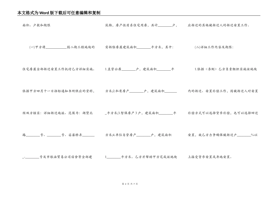 工程拆迁安置承包协议书范本_第2页