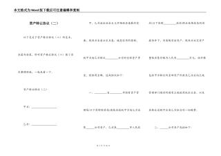 资产转让协议（二）