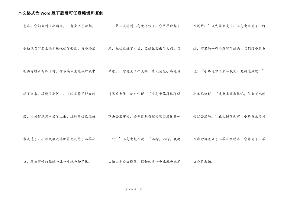 最合格的邮递员_第2页