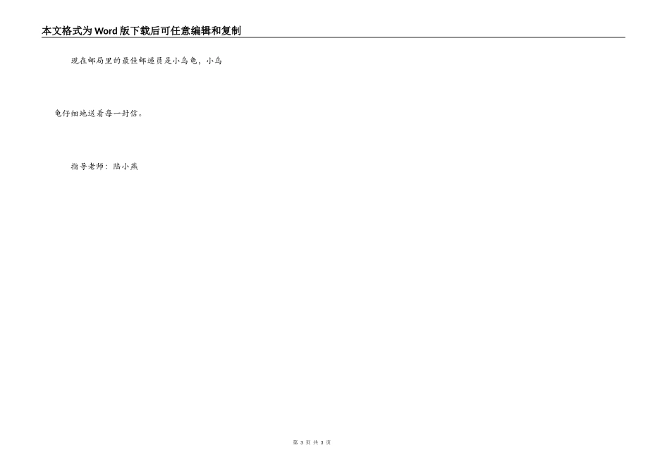 最合格的邮递员_第3页