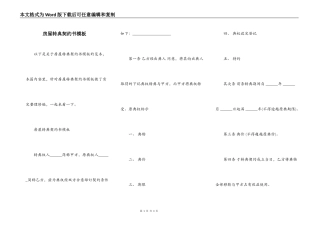 房屋转典契约书模板