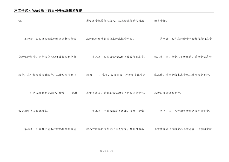 企业债券上市协议范本_第3页