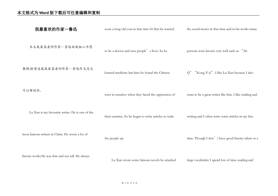 我最喜欢的作家－鲁迅_第1页
