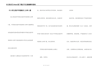 中小学生保护环境演讲三分钟5篇