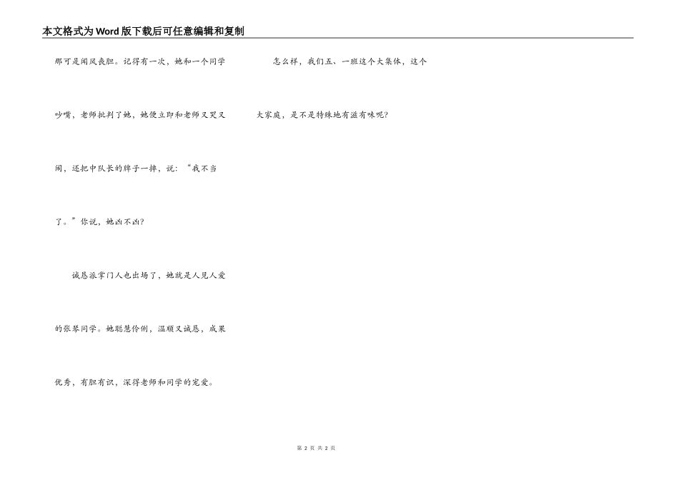 我的四十三个同学（一）_第2页