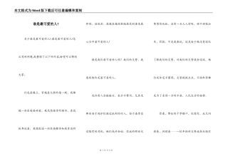 谁是最可爱的人-