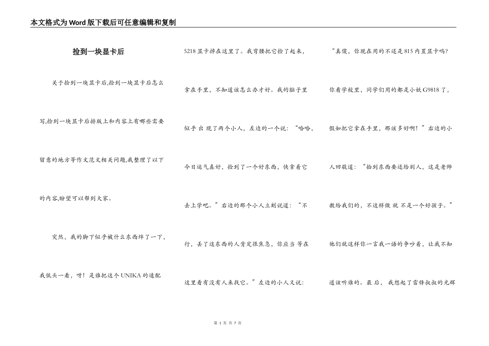 捡到一块显卡后_第1页