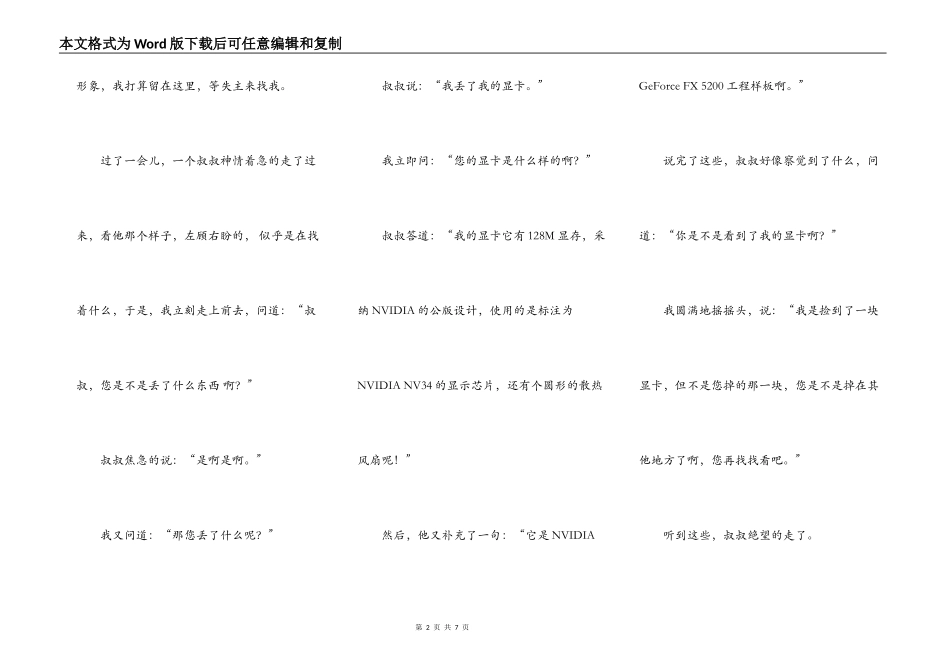 捡到一块显卡后_第2页