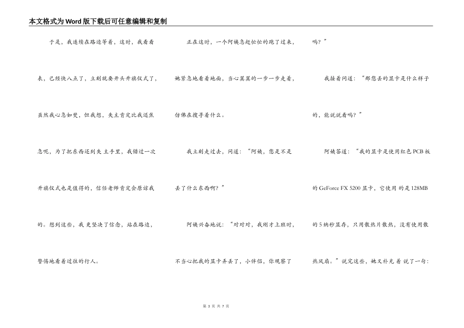 捡到一块显卡后_第3页
