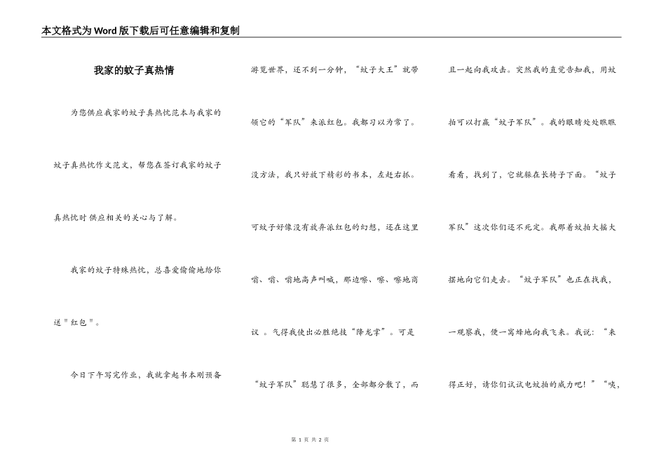 我家的蚊子真热情_第1页