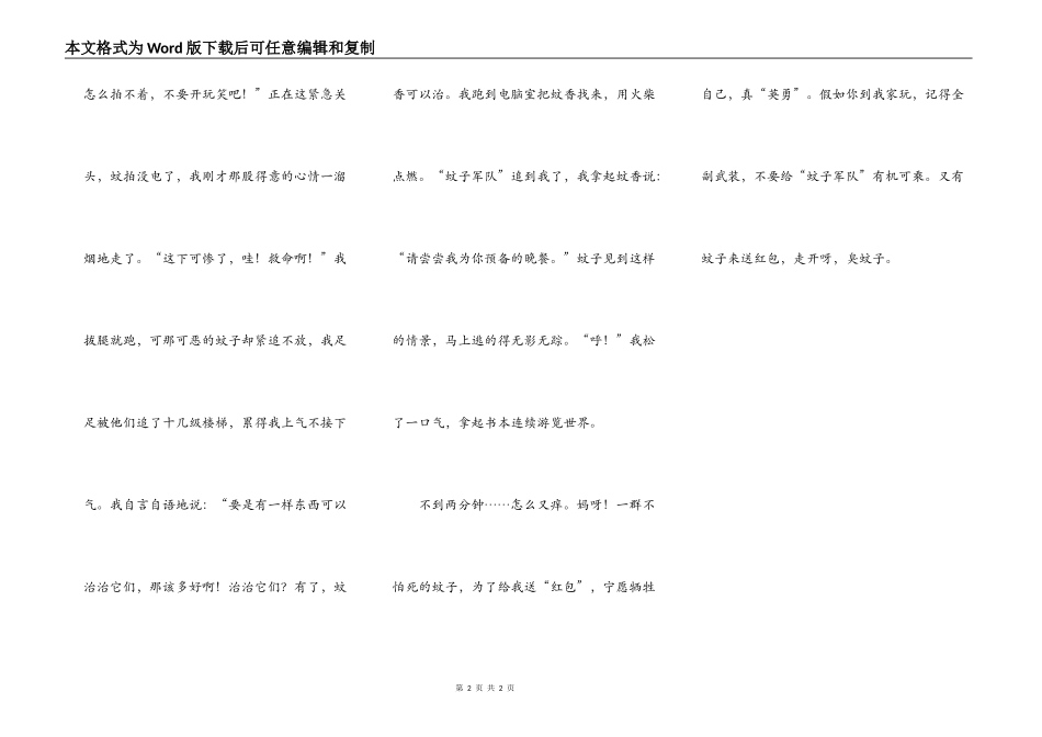 我家的蚊子真热情_第2页