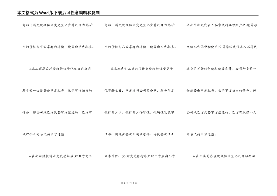 注销公司债权债务转让协议书_第2页