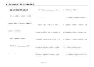 注销公司债权债务转让协议书