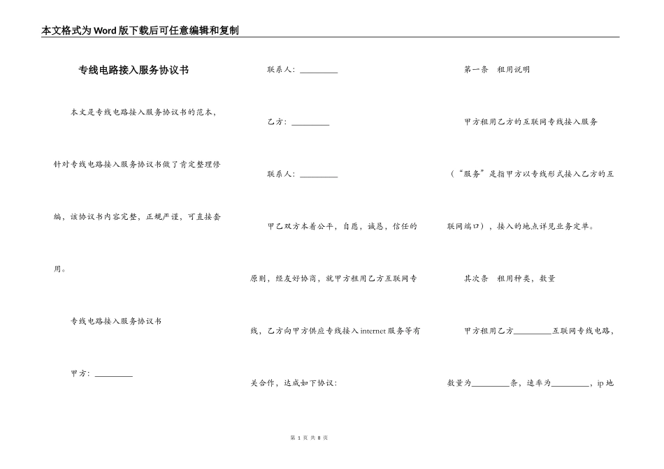 专线电路接入服务协议书_第1页