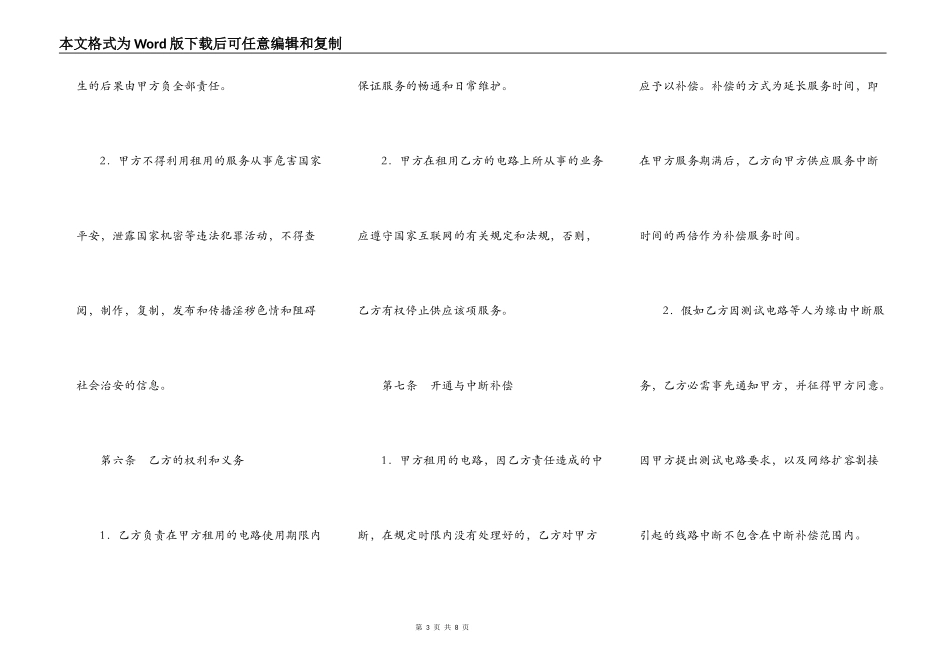 专线电路接入服务协议书_第3页