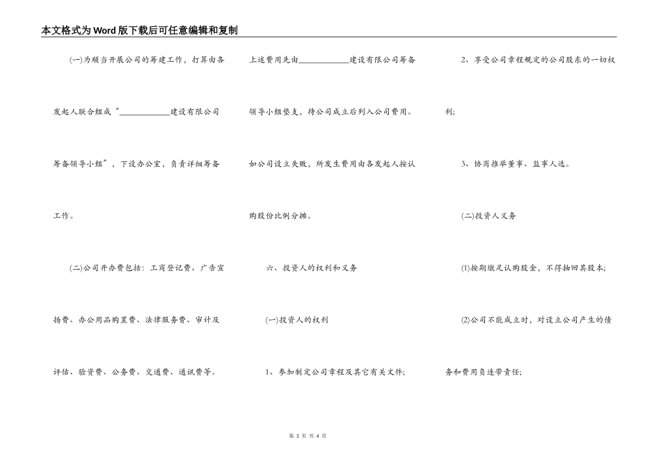 建设有限公司股东投资协议样书_第3页