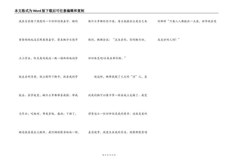 我最喜欢的一个汉字_第2页