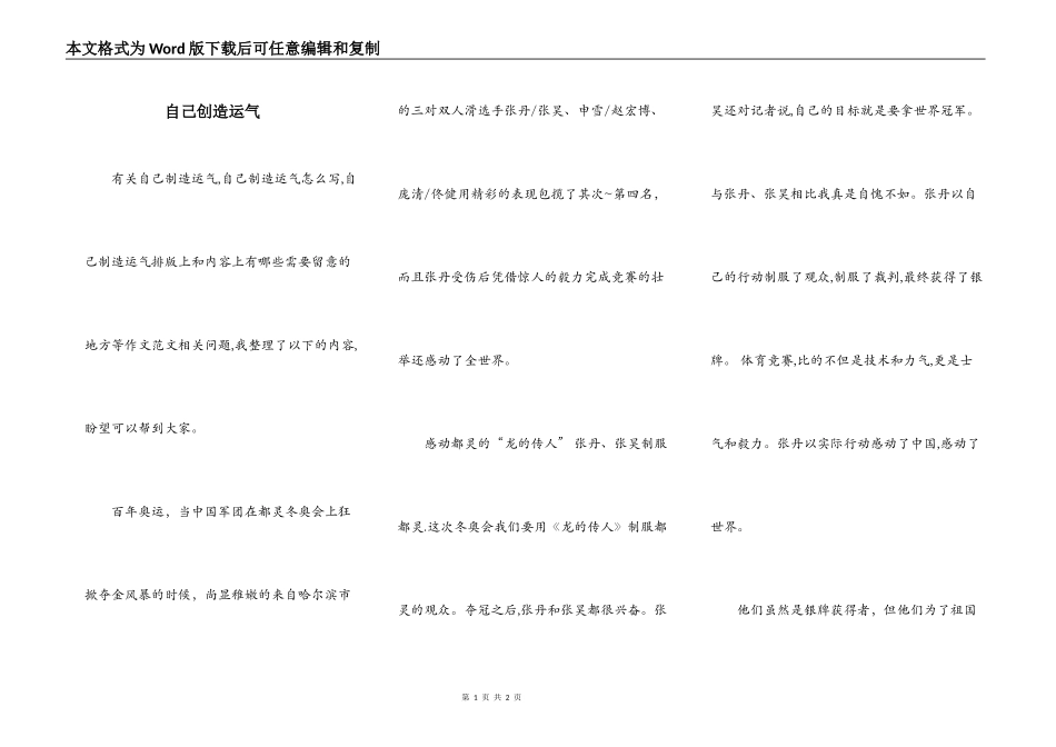 自己创造运气_第1页