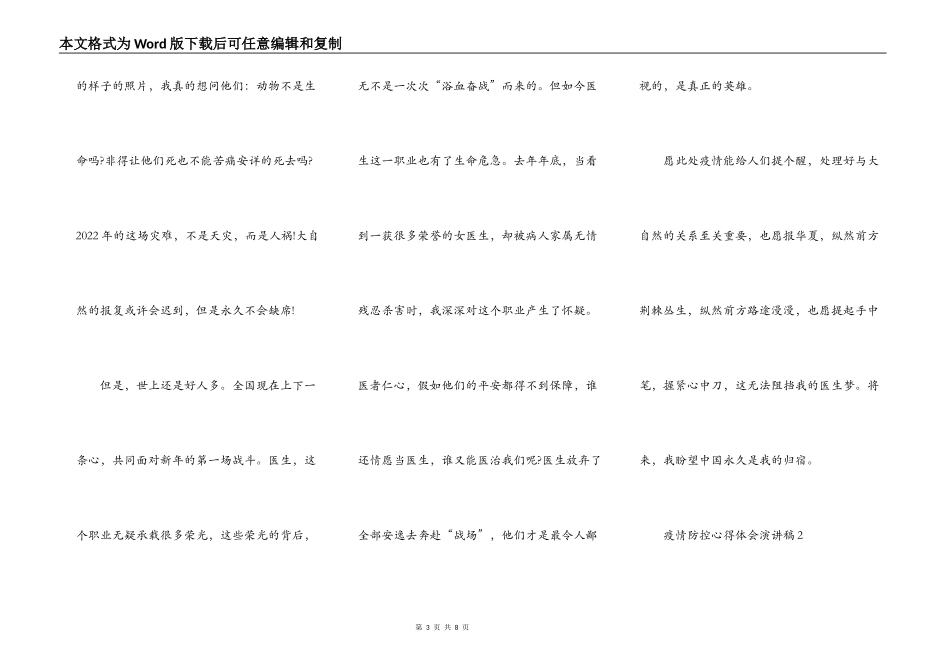 六年级学生疫情防控心得体会演讲稿范文5篇_第3页