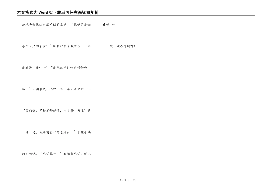 陈明啊陈明，我、我对你无语了！_第2页