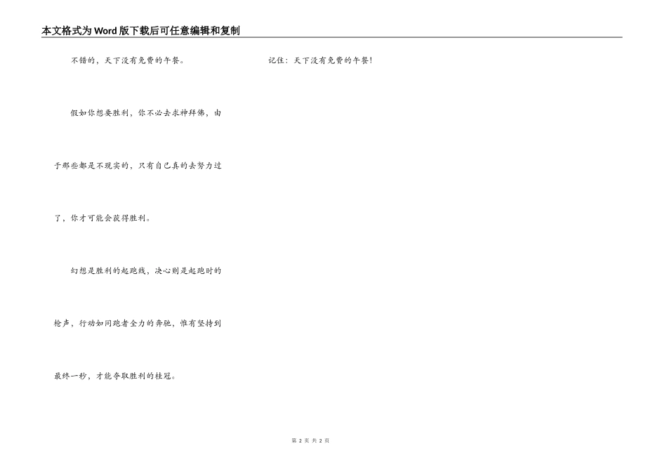没有免费的午餐--读《别等天上点馅饼》有感_第2页