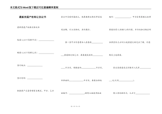 最新房屋产权转让协议书