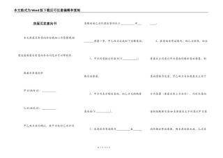 房屋买卖意向书
