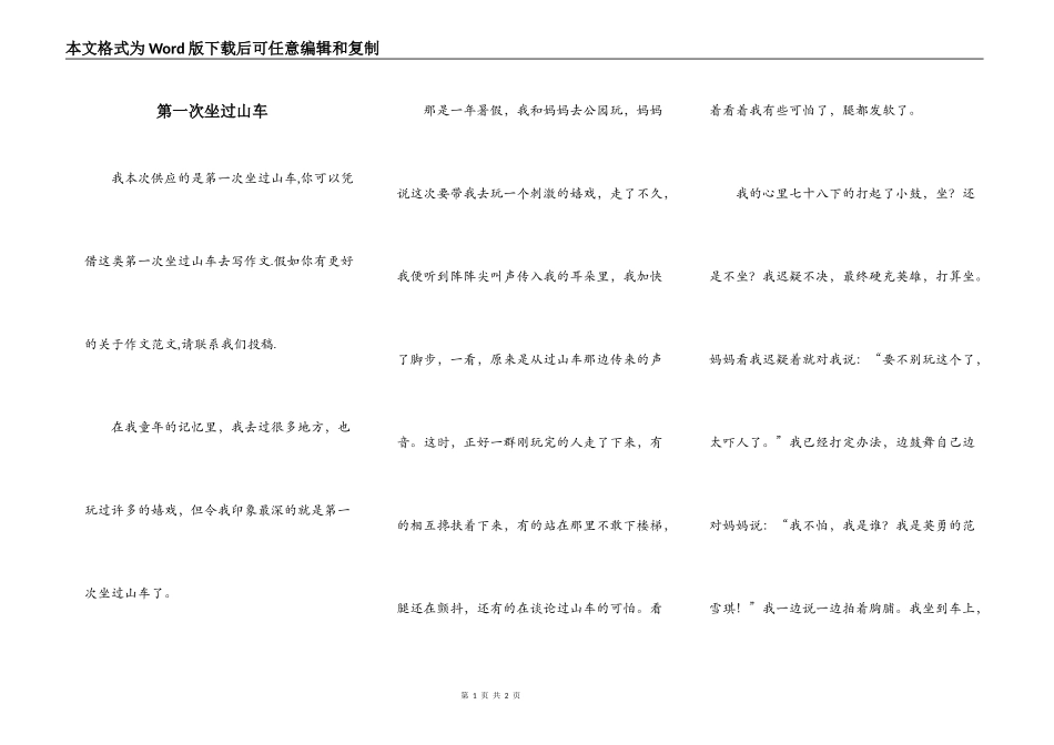 第一次坐过山车_第1页