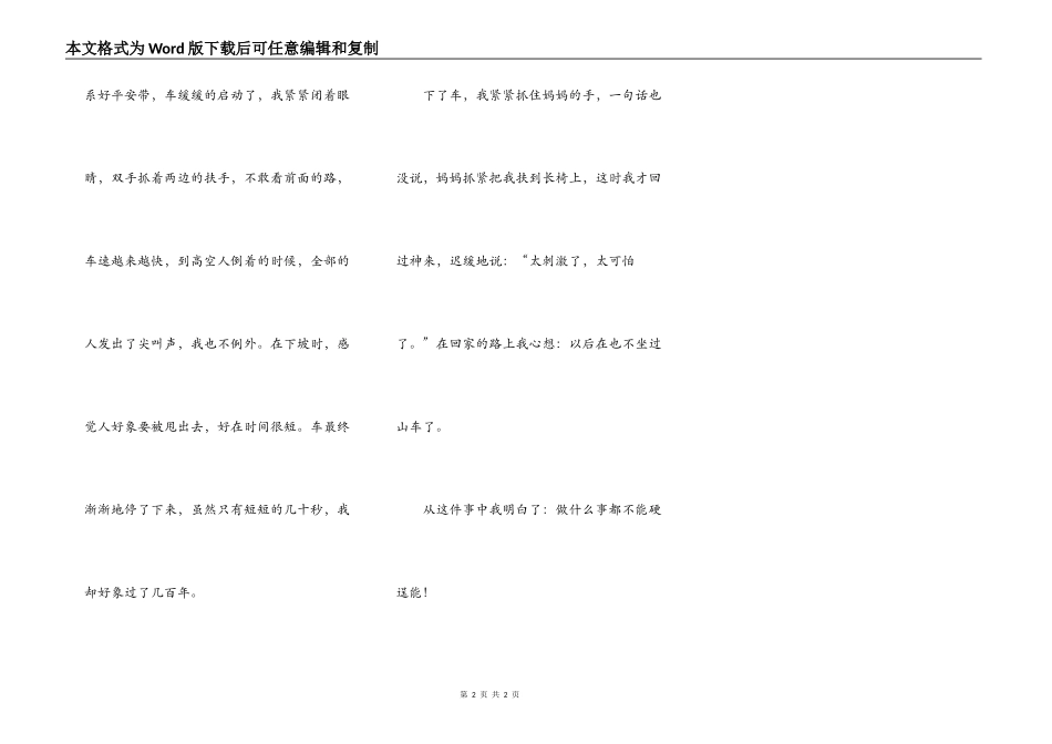 第一次坐过山车_第2页