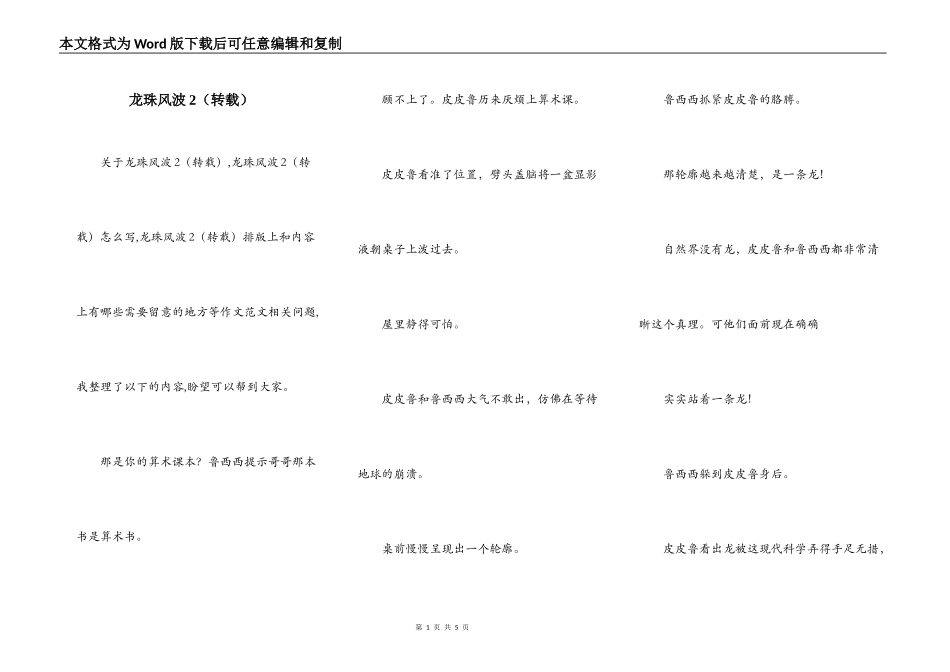 龙珠风波2（转载）_第1页