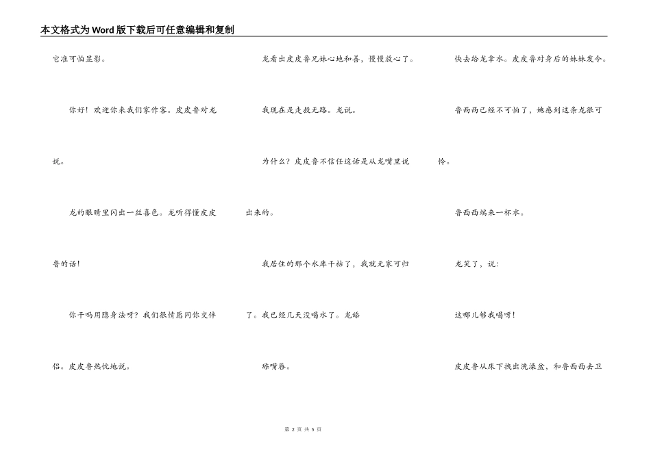 龙珠风波2（转载）_第2页