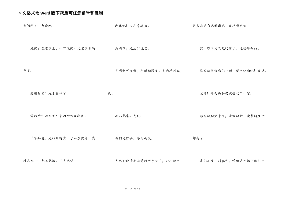 龙珠风波2（转载）_第3页