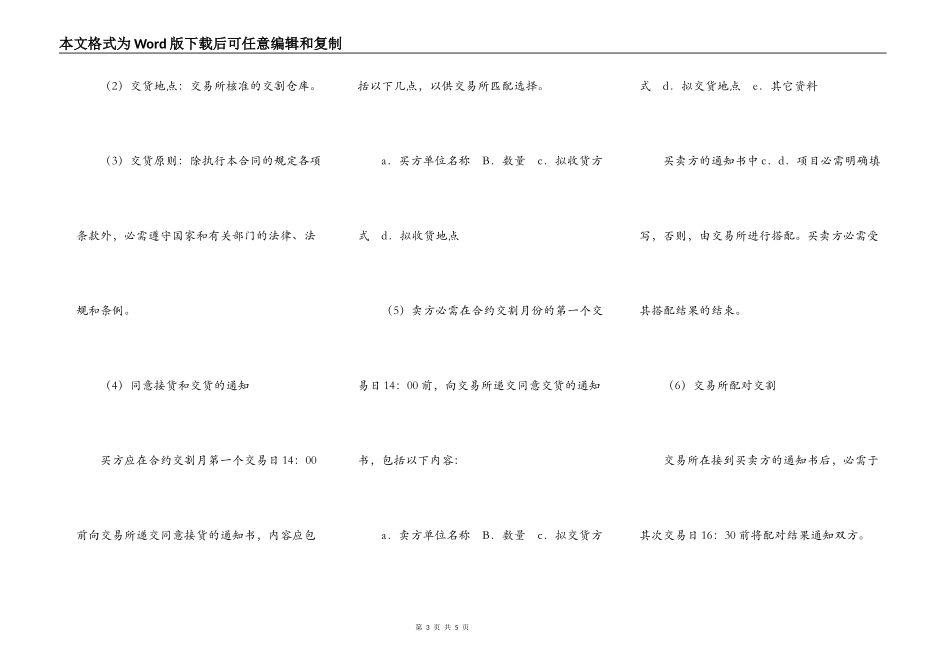 南京石油交易所轻柴油标准合约_第3页