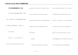 初中英语课前演讲作文5篇