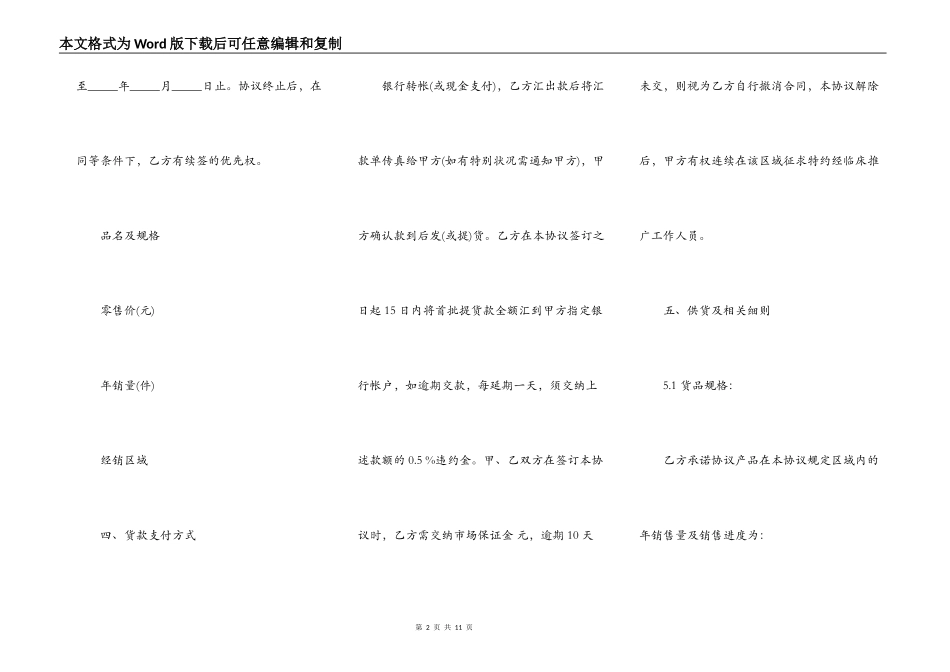 四川省产品推广协议书_第2页