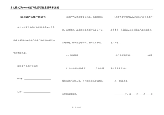 四川省产品推广协议书