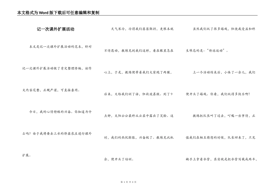 记一次课外扩展活动_第1页