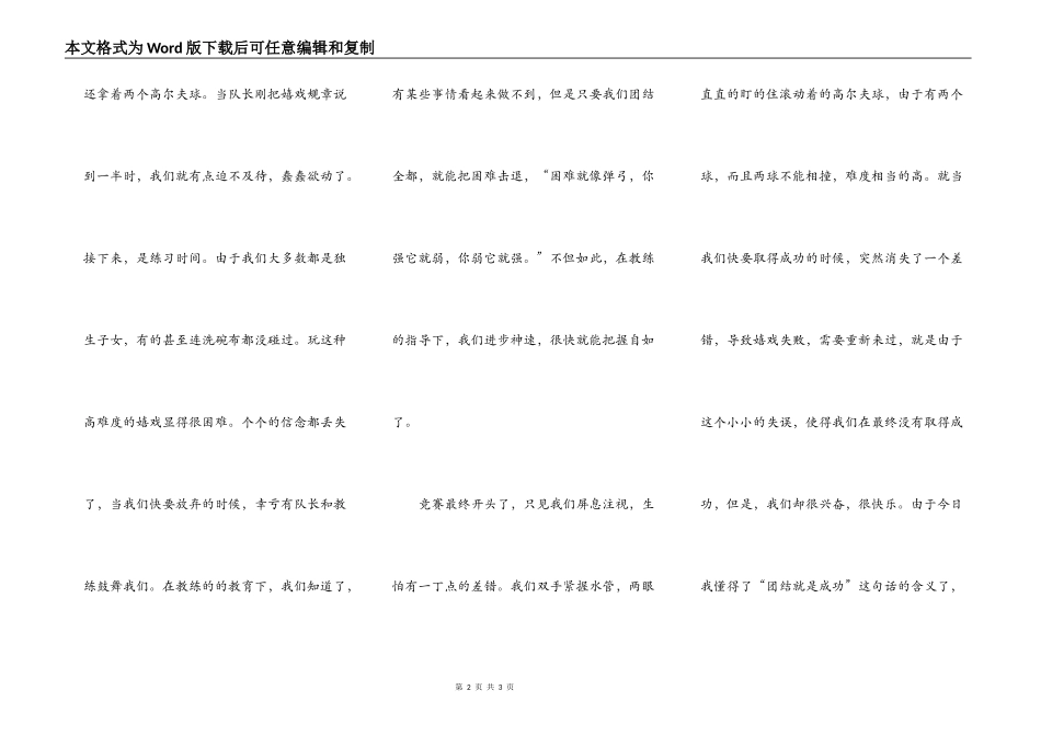 记一次课外扩展活动_第2页