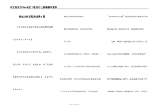 新起点新征程演讲稿6篇
