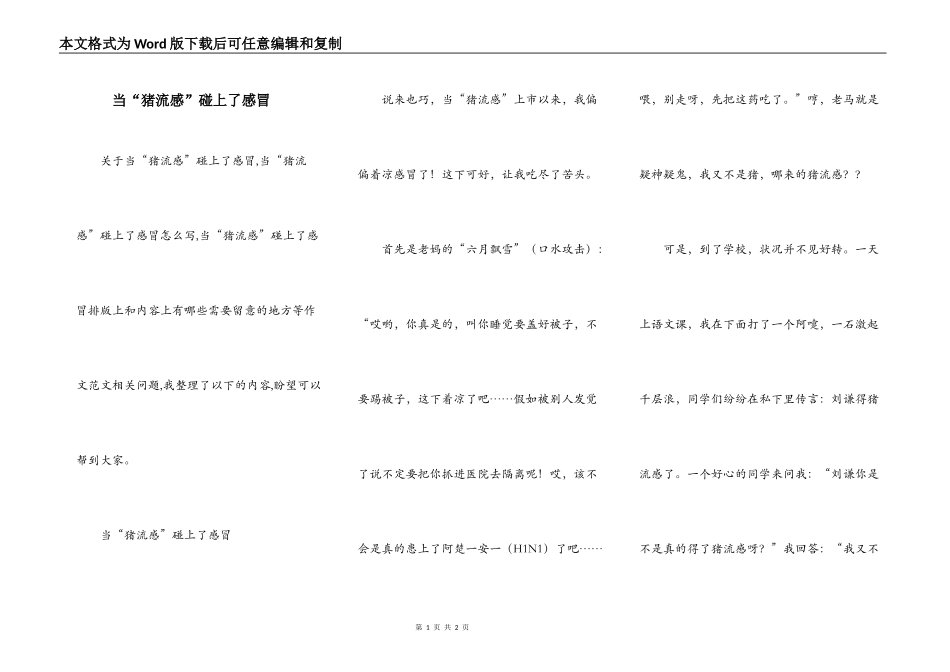 当“猪流感”碰上了感冒_第1页