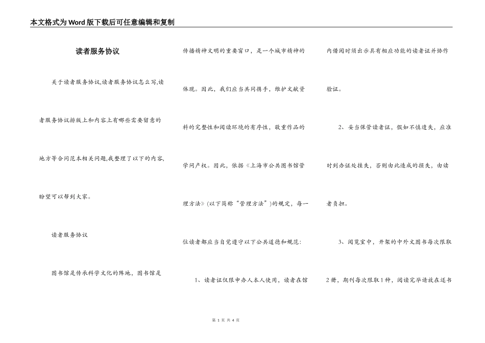 读者服务协议_第1页